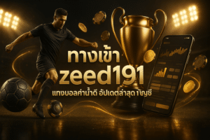 cover-access-zeed191-premium-football-betting-gold-black-16x9.jpg