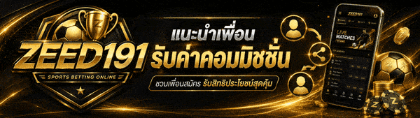 แนะนำเพื่อนรับค่าคอม
