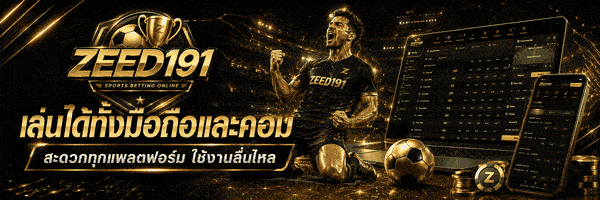 เล่นได้ทั้งมือถือและคอม banner zeed191