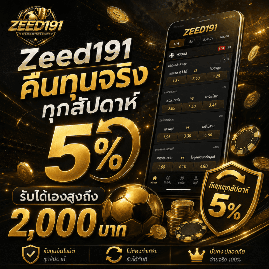 คืนทุนจริงทุกสัปดาห์ 5%