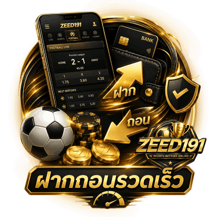 วิธีเลือกเว็บพนันบอลออนไลน์